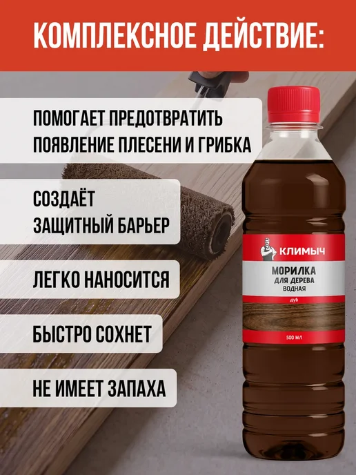 Морилка водная дуб покрытие для дерева без запаха, коричневый, фото 4