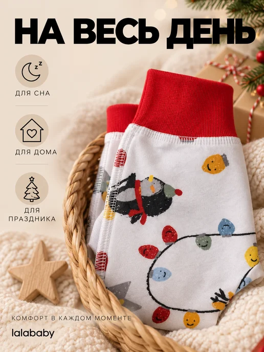 Lalababy Ползунки для новорожденных новогодние белые футер штанишки, белый, фото 7