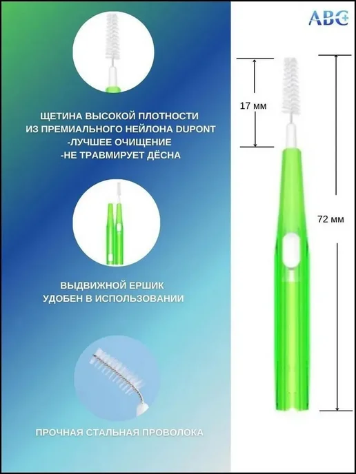 Набор ёршиков ортодонт 0.8 мм 60шт, 60 шт, фото 5