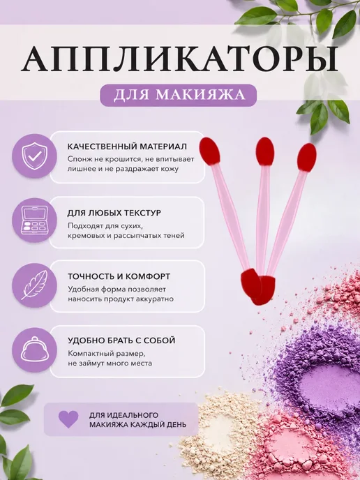 нтк Аппликатор для теней для век, набор, вариант, фото 2