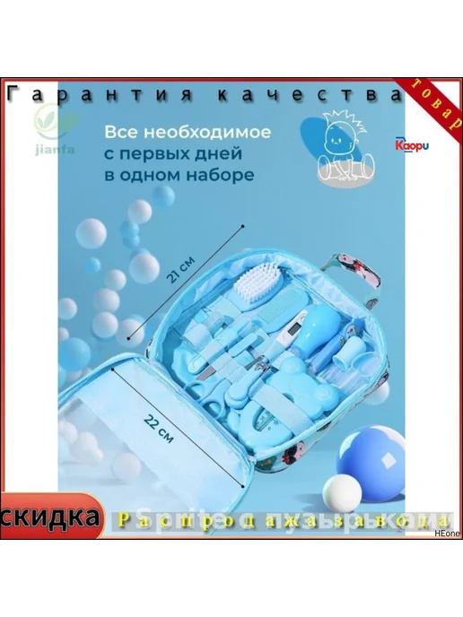 Гигиенический набор для новорожденного из 13 предметов, вариант, фото 2