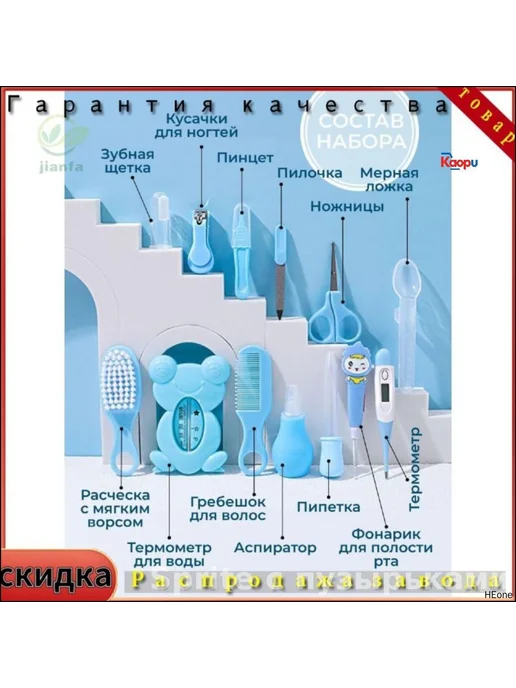 Гигиенический набор для новорожденного из 13 предметов, вариант, фото 4
