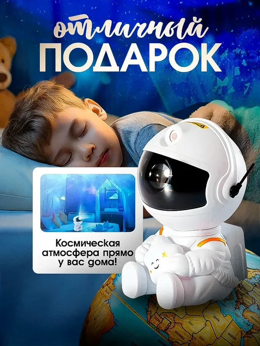 Ночник проектор космонавт звездное небо детский с пультом, белый, фото 2