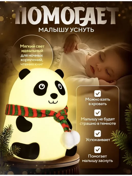 Ночник детский для сна настольный светодиодный Панда, белый, фото 2