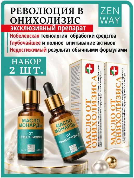 Масло монарды от онихолизиса и грибка ONYCHO DUO уход для и, вариант