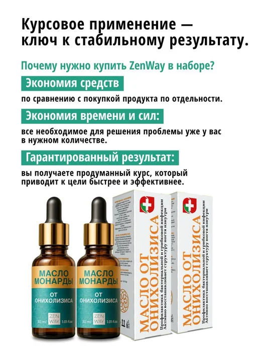 Масло монарды от онихолизиса и грибка ONYCHO DUO уход для и, вариант, фото 3