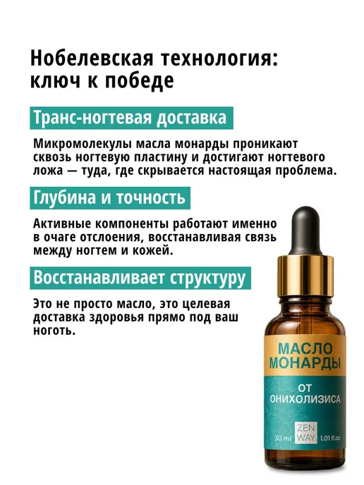 Масло монарды от онихолизиса и грибка ONYCHO DUO уход для и, вариант, фото 6