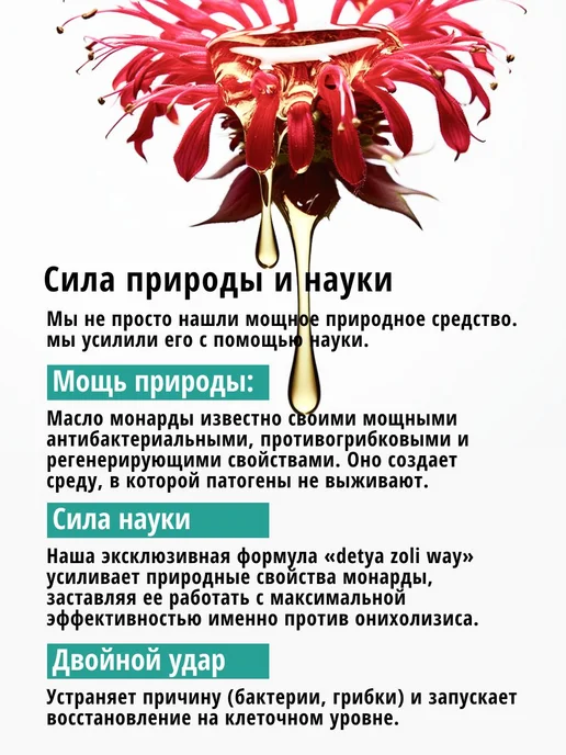 Масло монарды от онихолизиса и грибка ONYCHO DUO уход для и, вариант, фото 7
