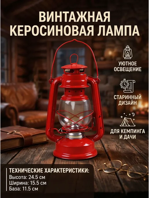 керосиновая лампа со стеклом на керосине ссср, красный
