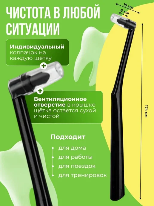 Монопучковая щетка для гигиены полости рта, 2 шт, 2 шт, фото 2