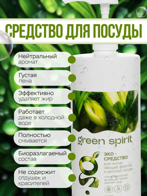 Средство для мытья детской посуды, фруктов и овощей GREEN 0, зеленый, фото 2