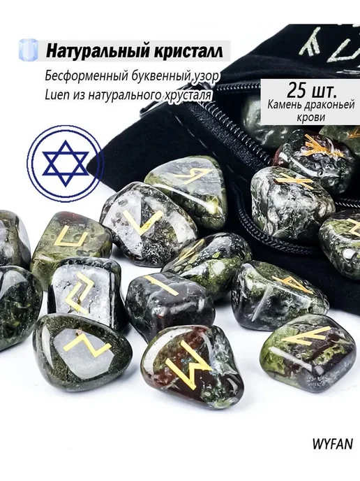 Скандинавские руны из камня драконьей крови 25 шт, 25 шт