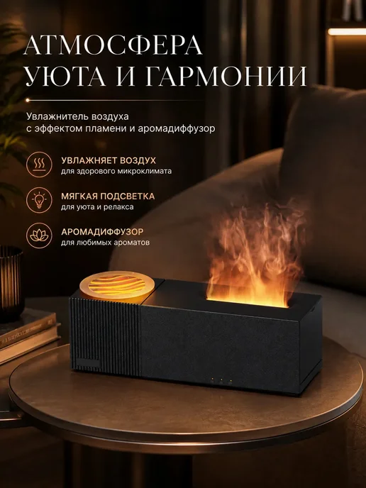 Увлажнитель воздуха для дома с аромадиффузором Calmante