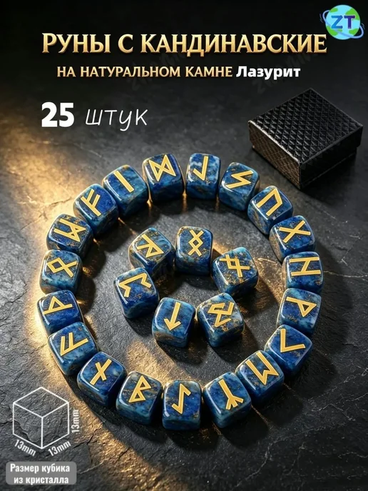 Набор скандинавских рун, вариант