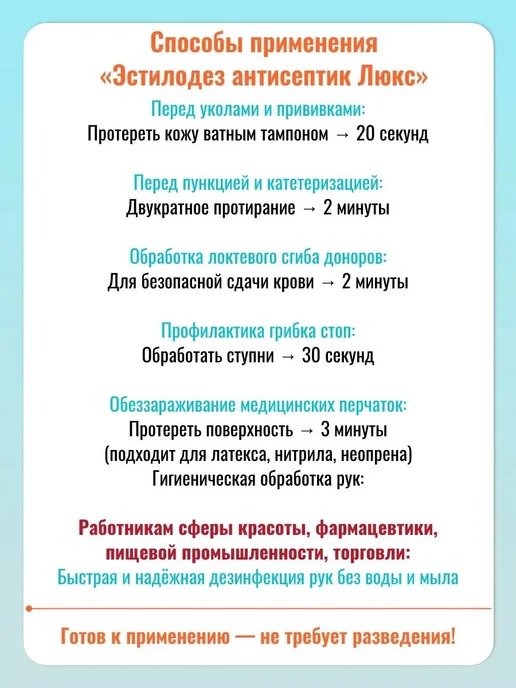 Антисептик Антисептик Люкс 200 мл, 200 мл, фото 3