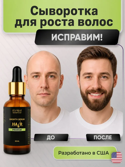 Сыворотка для роста бороды и волос мужская 15%, вариант