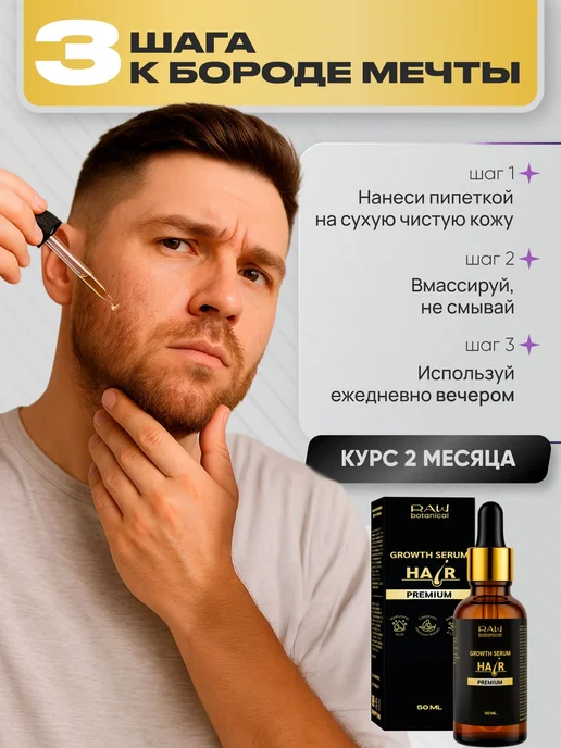 Сыворотка для роста бороды и волос мужская 15%, вариант, фото 2