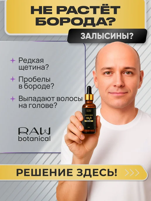 Сыворотка для роста бороды и волос мужская 15%, вариант, фото 4
