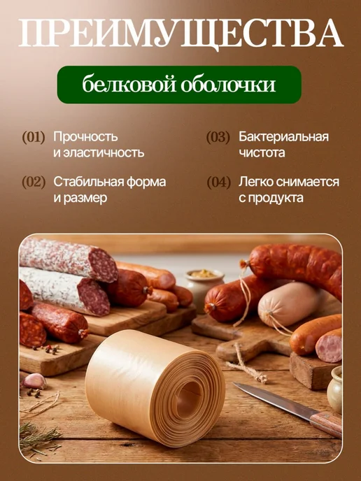 Оболочка для колбасы 45 диам. 6 метров Белковая (натуральная, 6 м, фото 2