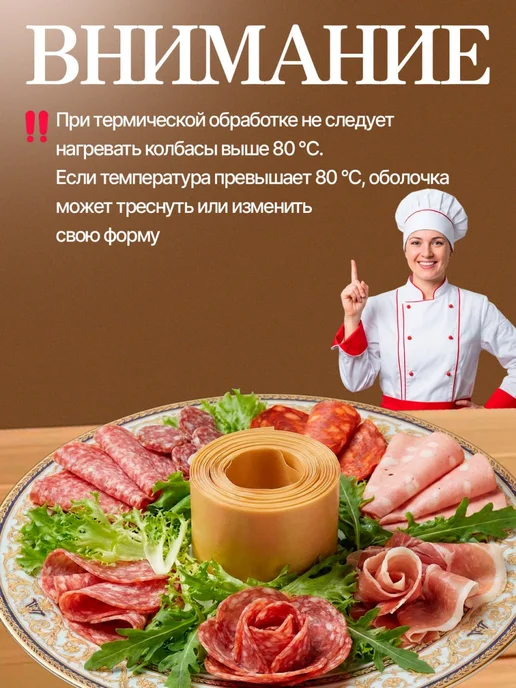 Оболочка для колбасы 45 диам. 6 метров Белковая (натуральная, 6 м, фото 3