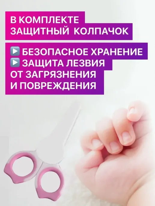 Ножницы для новорожденных маникюрные 0+, розовый, фото 2