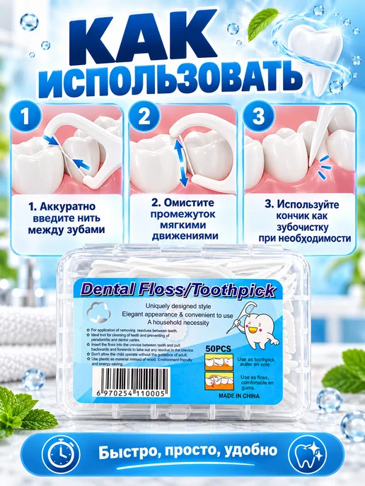 Флоссеры зубные 2 в 1 с нитью, 50 шт, 50 шт, фото 2
