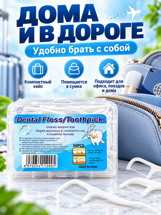 Флоссеры зубные 2 в 1 с нитью, 50 шт, 50 шт, фото 5
