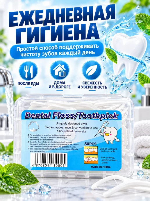 Флоссеры зубные 2 в 1 с нитью, 50 шт, 50 шт, фото 6