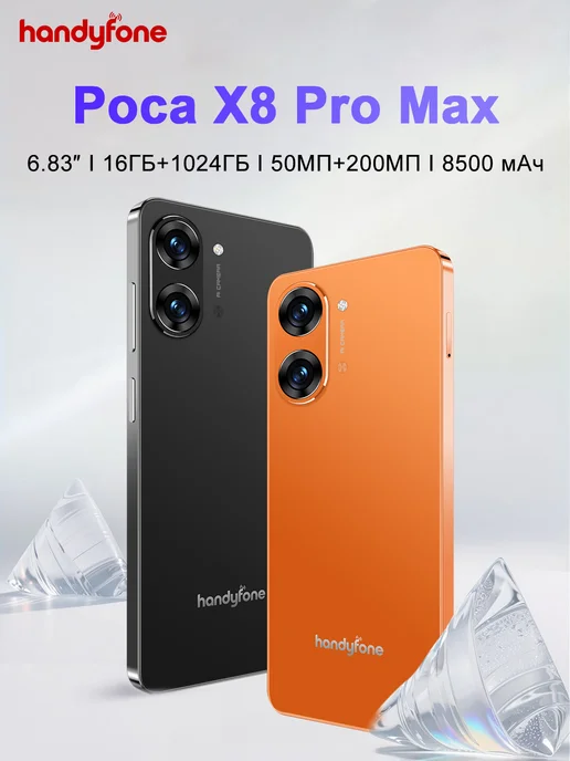 Смартфон Pro Max Poca X8 Pro Max 16/1024 ГБ, оранжевый, фото 2