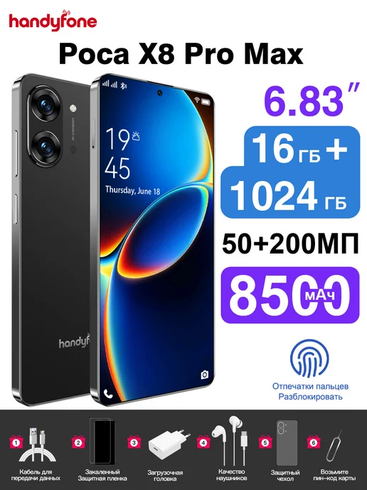 Смартфон Pro Max Poca X8 Pro Max 16/1024 ГБ, черный