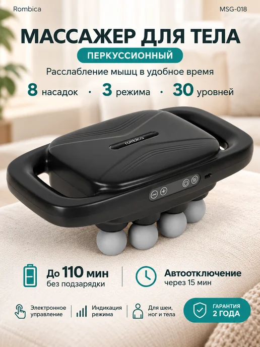 Rombica Массажер для шеи MSG-018, перкусcионный, черный