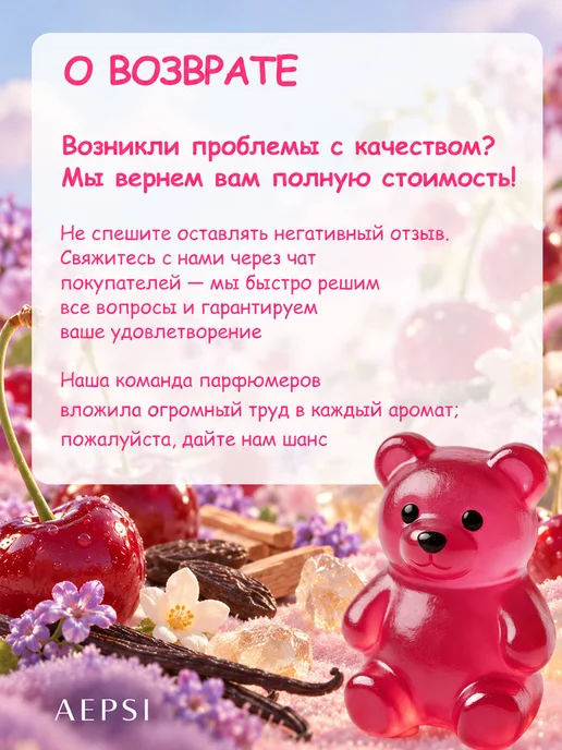 AEPSI Сладкий стойкий женский парфюм Вишня и сандал, 50 мл, 50 мл, фото 8