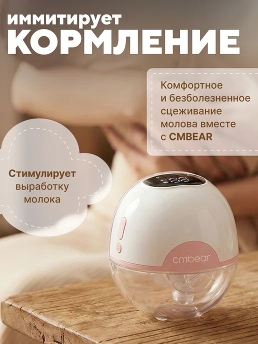 Молокоотсос электрический беспроводной свободные руки, вариант, фото 3