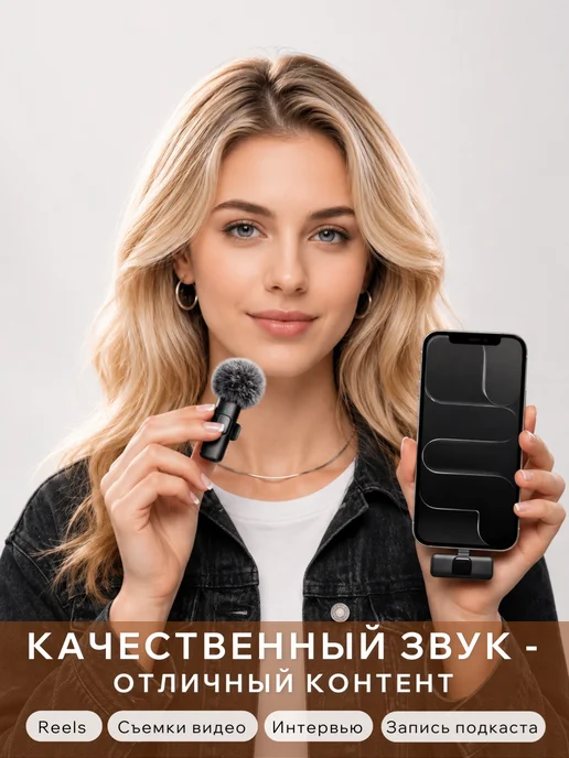 Микрофон петличный беспроводной Lightning, TYPE-C, вариант, фото 2