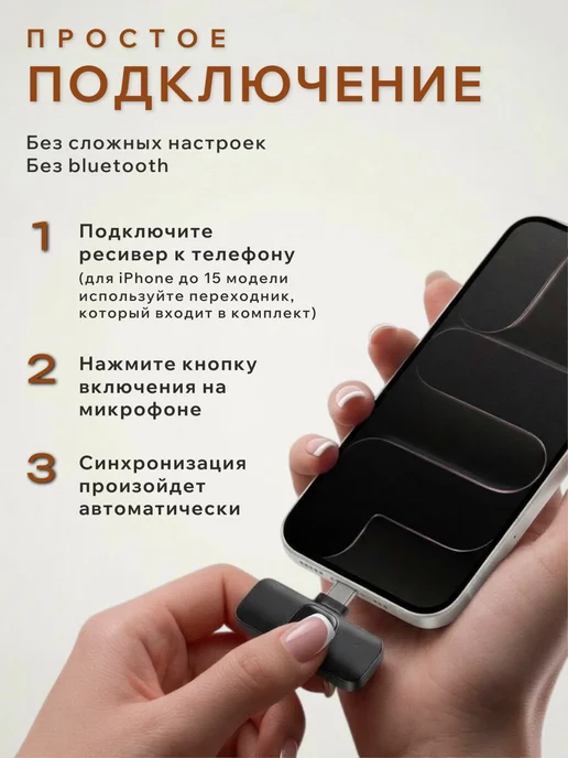 Микрофон петличный беспроводной Lightning, TYPE-C, вариант, фото 8