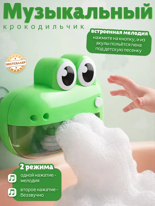 Детский генератор пены Крокодил с мыльными пузырями для, черный, фото 3