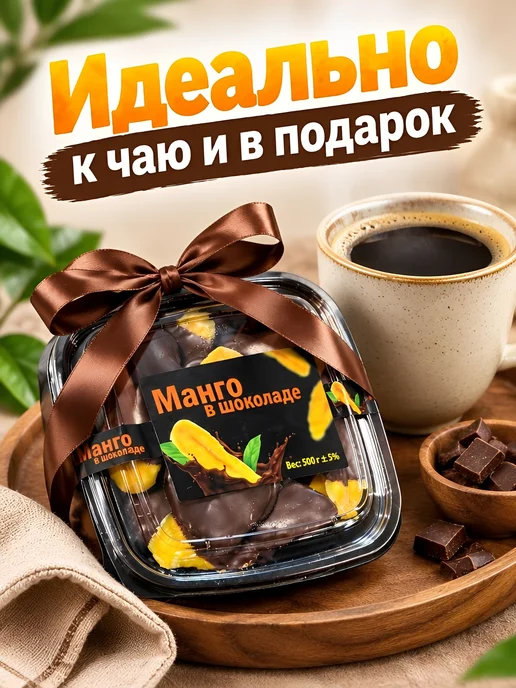 A & M Shop Манго в шоколаде, вариант, фото 5