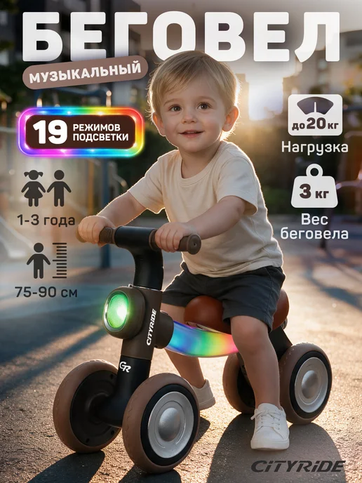 City-Ride Беговел детский Музыкальный с подсветкой, вариант