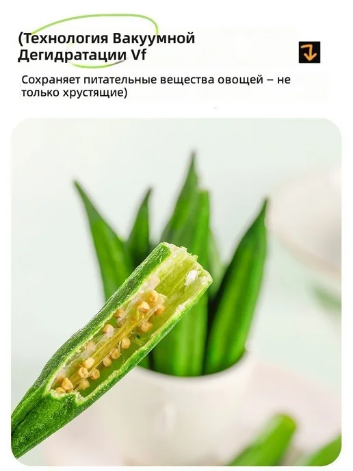 Сушеный бамия целиком, 3 больших пакета хрустящая закуска б, вариант, фото 3