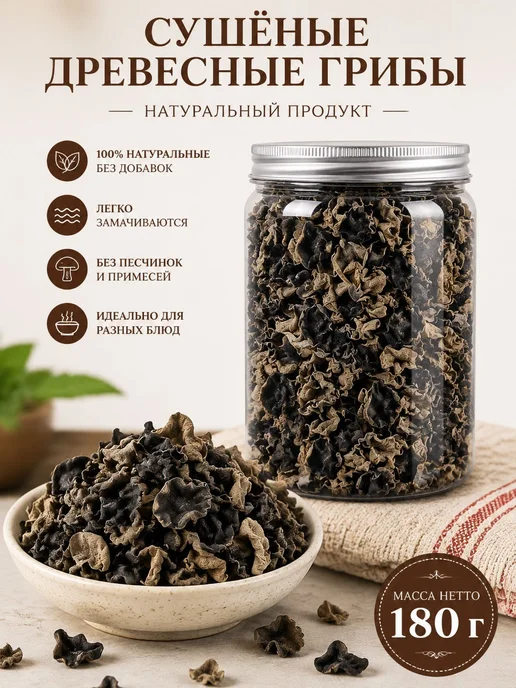 Грибы сушеные 180г. 1шт, 180 г, 1 шт