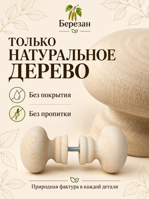 Ручка-кнопка дверная деревянная 60 мм без покрытия, бежевый, фото 2