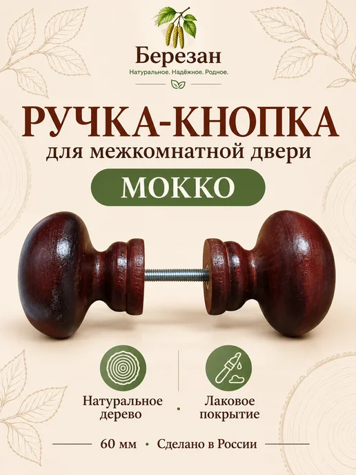 Ручка-кнопка дверная деревянная 60 мм без покрытия, коричневый