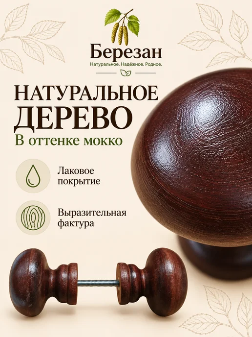 Ручка-кнопка дверная деревянная 60 мм без покрытия, коричневый, фото 2