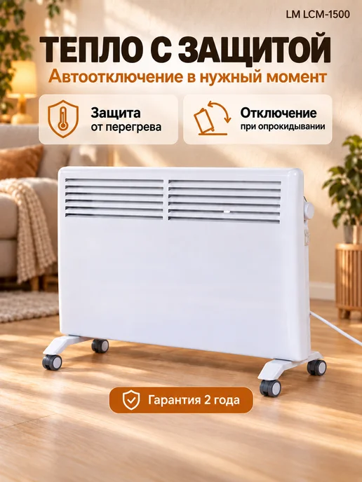 LM Конвектор электрический для дома LCM-1500, белый, фото 2