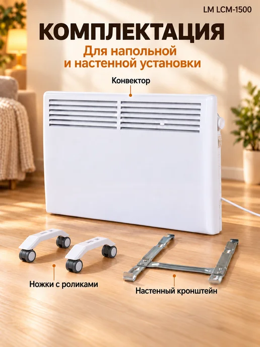 LM Конвектор электрический для дома LCM-1500, белый, фото 3