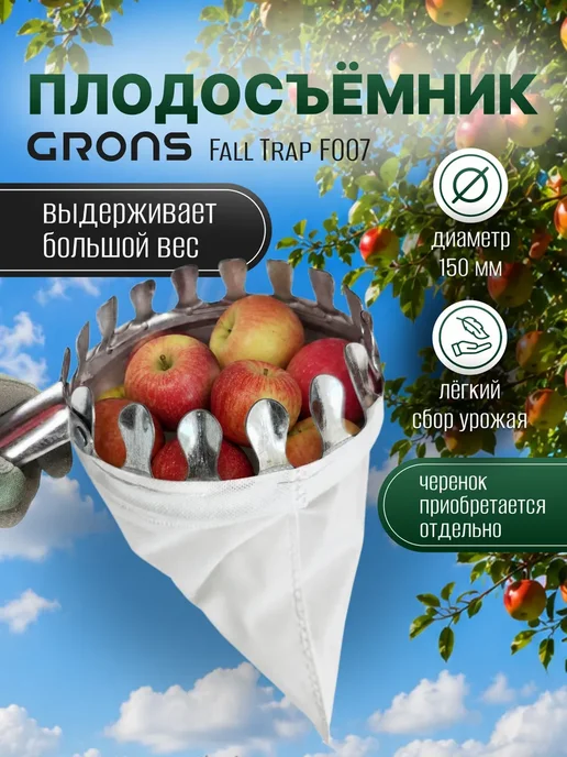 Плодосъемник ручной садовая для растений, вариант