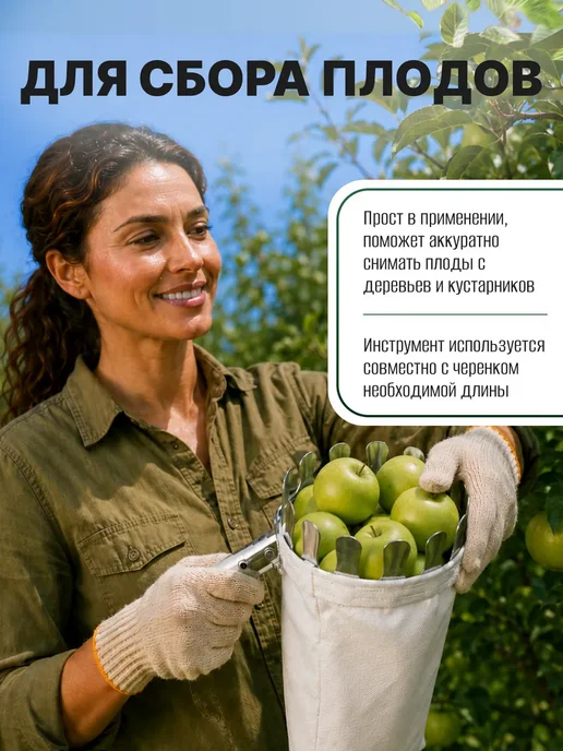 Плодосъемник ручной садовая для растений, вариант, фото 2