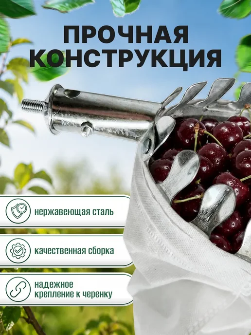Плодосъемник ручной садовая для растений, вариант, фото 3