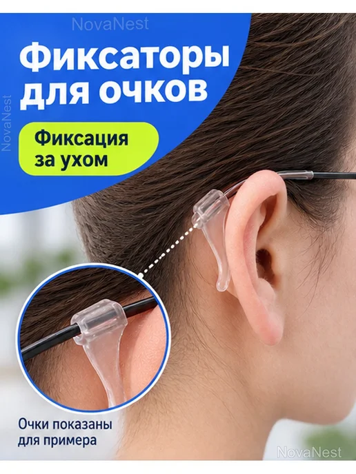 Силиконовые фиксаторы для очков, прозрачные, 5 пар, прозрачный, фото 2