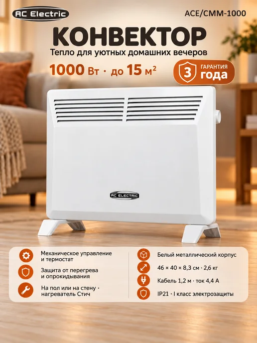 AC Electric Обогреватель для дома электрический ACE CMM-1000, белый, фото 2
